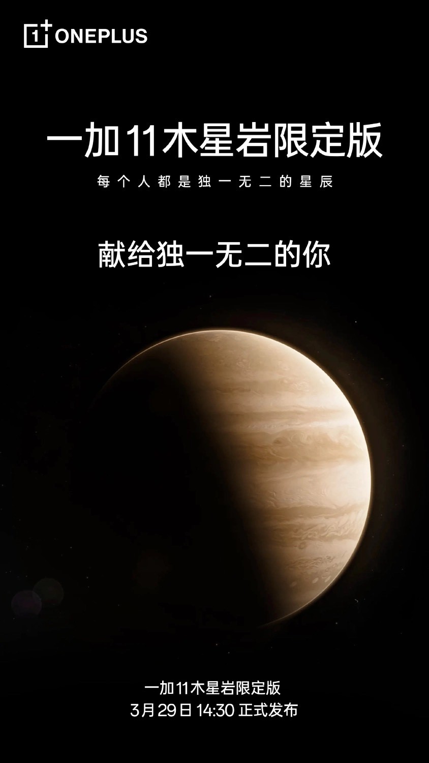 OnePlus 11 5G Jupiter Rock edition
