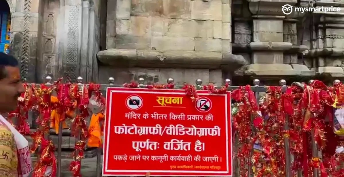 Kedarnath Temple Management Committee
