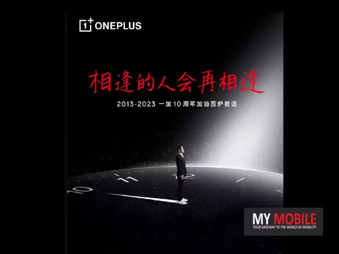 OnePlus 12 Launch Confirmed for December 4 During OnePlus 10th Anniversary Event