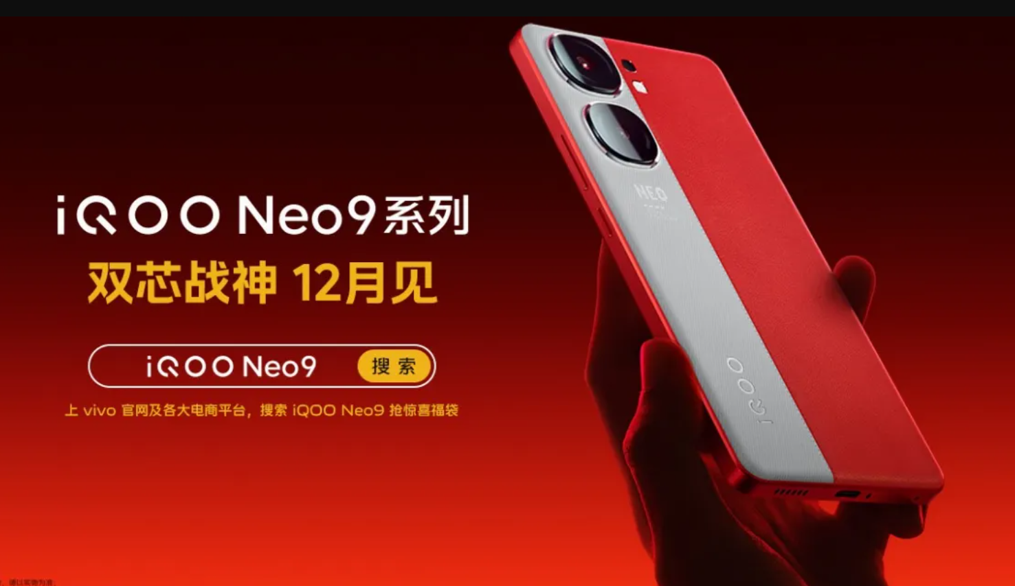 iQOO Neo 9: Expected Specs