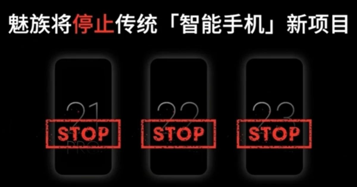 Meizu reassures users that despite this strategic shift, support for existing Meizu products and services, including convenient access to offline stores throughout China, will remain unaffected