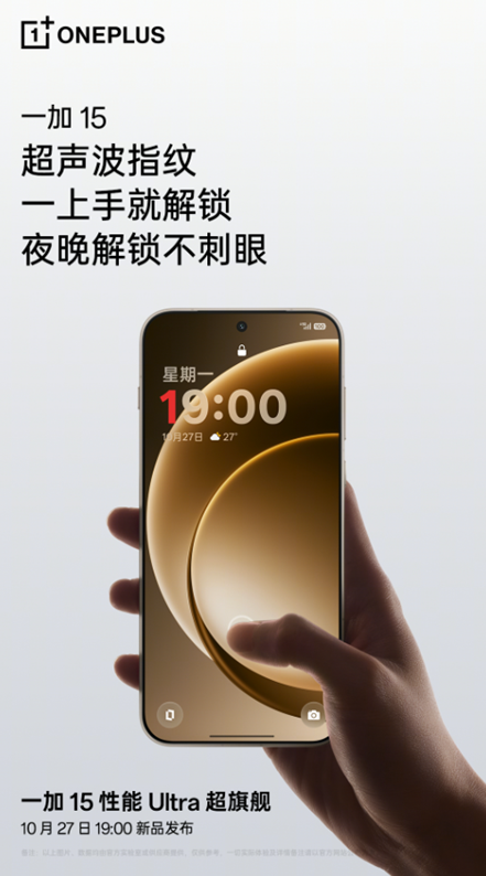 New OnePlus 15 teaser confirming fingerprint feature. (Image credit - OnePlus)