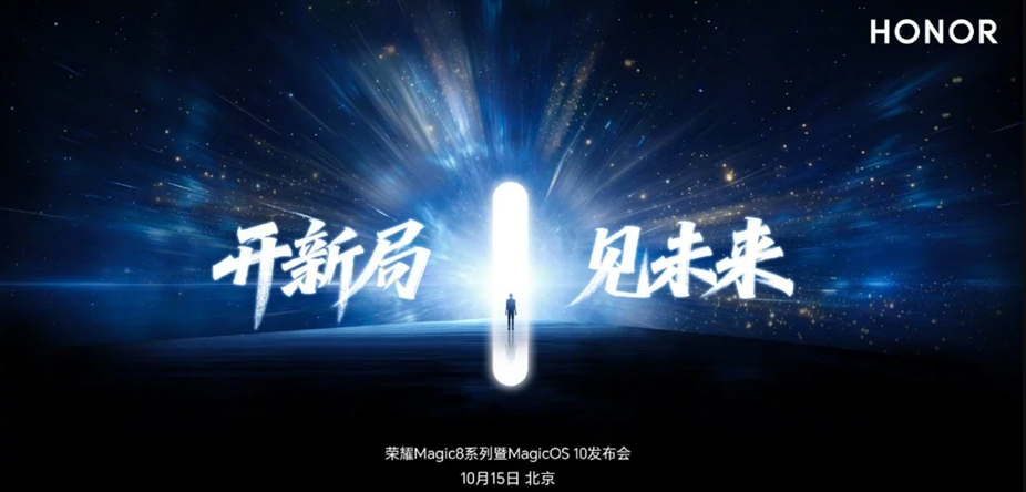 Honor Magic 8 and Magic 8 Pro launch date confirmed. (Image credit - Honor)