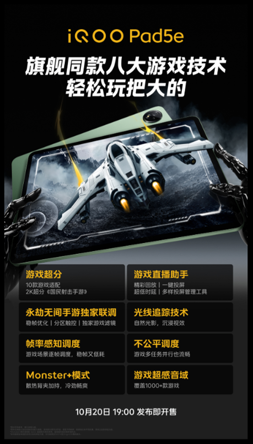 iQOO Pad 5e teaser posted on Weibo. (Image credit - iQOO)