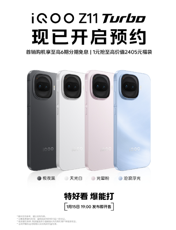 iQOO Z11 Turbo teaser confirms China launch date. (Image credit - iQOO)