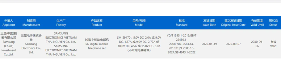 The listing for the Samsung Galaxy S26+ on China's 3C database (Screenshot via Gadgets360)