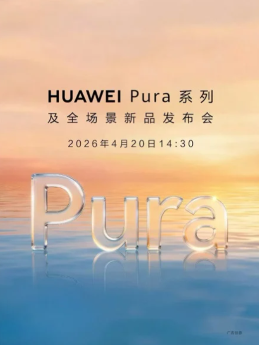 Huawei Pura 90 Series China launch date and time confirmed. (Image credit - Huawei)