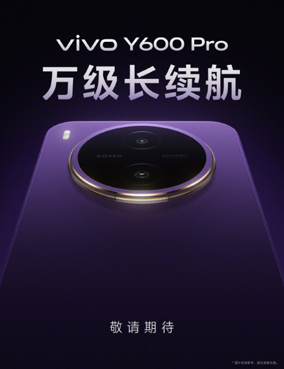 Vivo Y600 Pro’s official teaser in China. (Image credit - Vivo)