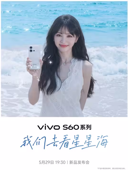 Vivo teasers confirms Vivo S60 Series launch date in China. (Image credit - Vivo)