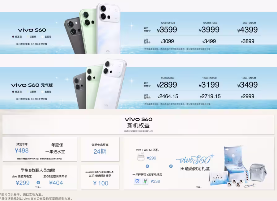 Vivo S60 Series prices in China.