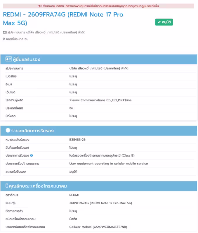 Redmi Note 17 Pro Max NBTC certified. (Screenshot by Xpertpick)