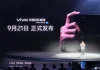 Vivo X500 Series To Launch on September 21, New Camera Tech and 4K 120fps Log Video Teased