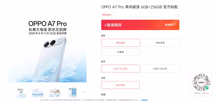 OPPO A7 Pro early listing. (Image credit - OPPO)