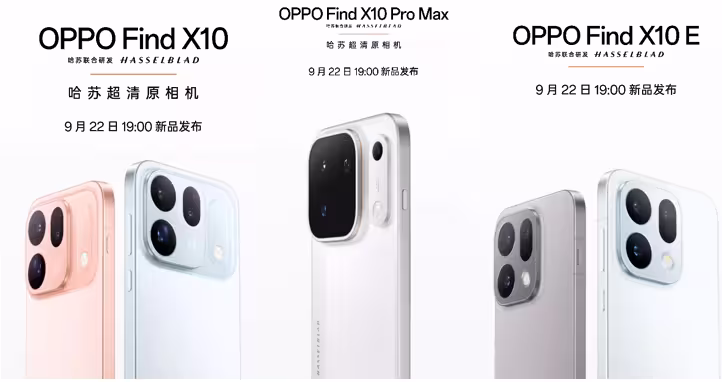 OPPO Find X10, Find X10 Pro Max and Find X10E listed on OPPO China website. (Image credit - OPPO)
