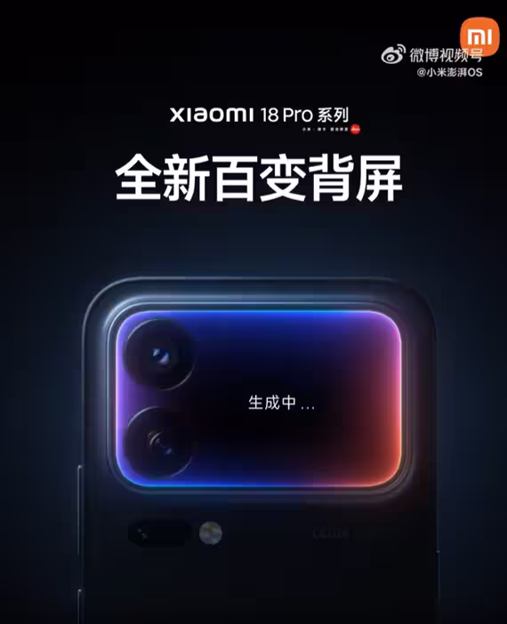 Xiaomi 18 Pro rear display teaser. (Image credit - Xiaomi)