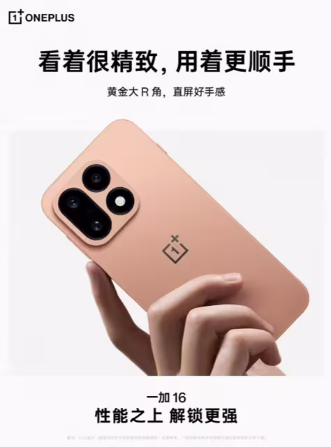 OnePlus 16 teaser. (Image credit - OnePlus)