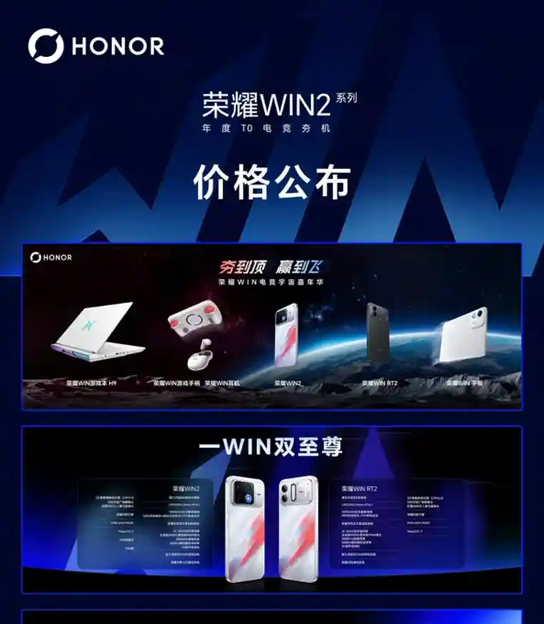 Honor WIN 2 integrates Snapdragon 8 Elite Extreme Gen 6